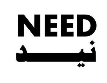 NEED نيد — UAE trademark, Class 43, No. 468728