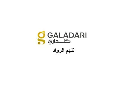 كلداري نلھم الرواد GALADARI
