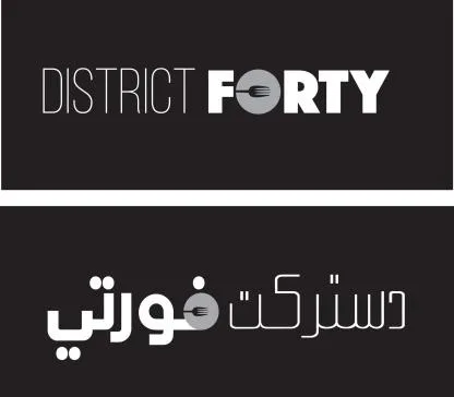 دستركت فورتي DISTRICT FORTY