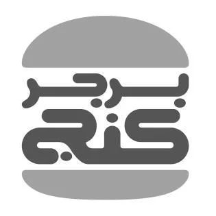 برجر كنج