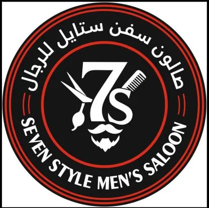 صالون سفن ستايل للرجال SEVEN STYLE MEN'S SALOON — UAE trademark in Class 44