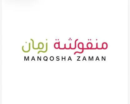 منقوشة زمان MANQOSHA ZAMAN