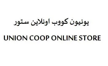 يونيون كووب اونلاين ستور UNION COOP ONLINE STORE — UAE trademark in Class 35