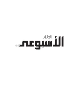 الاتحاد الأسبوعي — UAE trademark, Class 16, No. 379135
