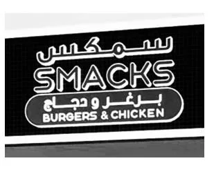 SMACKS BURGERS & CHICKEN سمكس برغر و دجاج