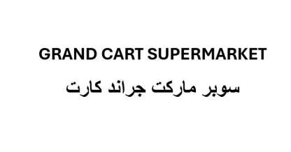 GRAND CART SUPERMARK ET سوبر ماركت جراند كارت