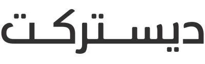 ديستركت
