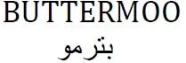 BUTTERMO O بترمو