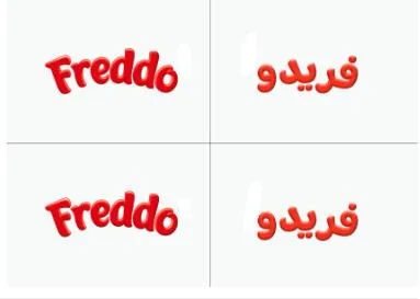 فريدو Freddo