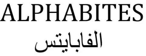 ALPHABITES الفابايتس — UAE trademark in Class 30