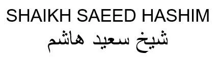 SHAIKH SAEED HASHIM شيخ سعيد هاشم