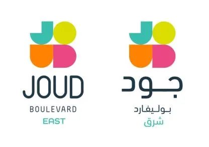 JOUD BOULEVAR D EAST جود بوليفارد شرق