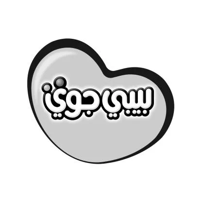 بيبي جوي