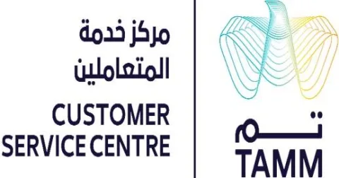 تم / مركز خدمة المتعاملينTAMM/ CUSTOMER SERVICE CENTER