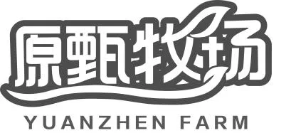 YUANZHEN FARM — UAE trademark in Class 5