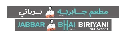 مطعم جابريه برياني JABBAR BHAI BIRIYANI RESTAURANT SINCE 1951