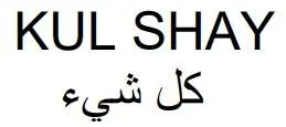 KUL SHAY كل شي
