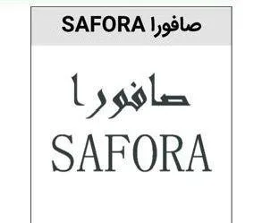 SAFORA صافورا