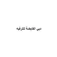 دبي القابضة للترفيه