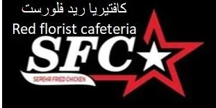 SEPEHR FRIED CHICKEN SFC مع الشكل كافتيريا ريد فلورست- Red florist cafeteria — UAE trademark in Class 35