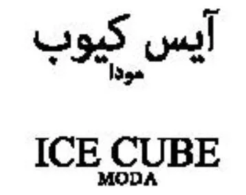ايس كيوب موداICE CUBE MODA