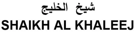 شيخ الخليج SHAIKH AL KHALEEJ — UAE trademark in Class 3