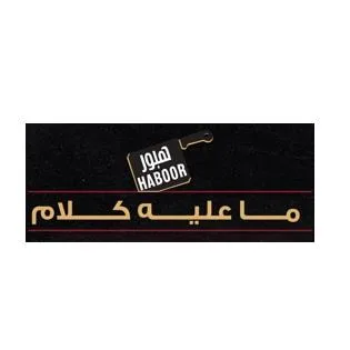 هبور ما عليه كلام HABOOR