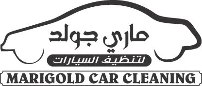 ماري جولد لتنظيف السياراتMARIGOLD CAR CLEANING