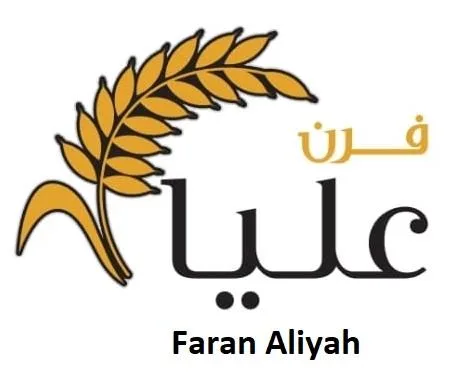 فرن عليا Faran Aliyah