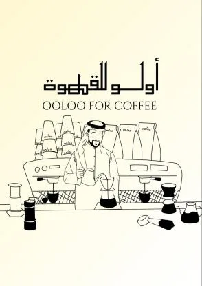 OOLOO FOR COFFE أولو القهوة
