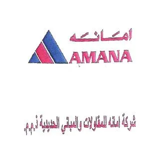 AMANA امانه شركة امانه للمقاولات والمباني الحديدية
