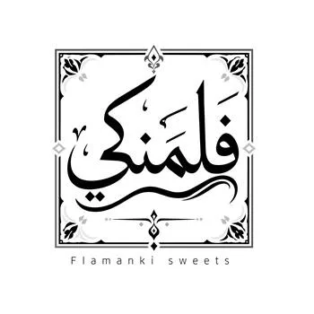 Flamanki Sweets فلمنكي — UAE trademark in Class 30