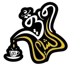 وقت الشاي خاص