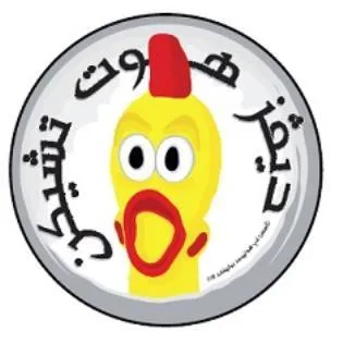 ديفز هوت تشيكن
