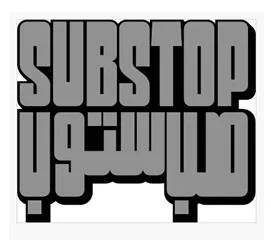 SUBSTOP صب ستوب — UAE trademark, Class 43, No. 439678
