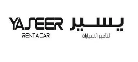 يسير لتأجير السيارات YASEER RENT A CAR — UAE trademark in Class 39