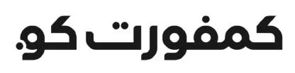 كمفورت كو