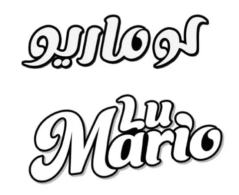 Lumario لوماريو