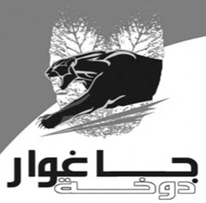 جاغوار دوخة — UAE trademark, Class 4, No. 460271