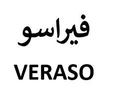فيراسو VERASO — UAE trademark, Class 25, No. 481405