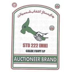 AB Q جاى ممتاز انتخاب شده سيلان STD 222 [MH] GRADE FBOPF SP AUCTIONEER BRAND