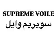 سوبريم وايل SUPREME VOILE
