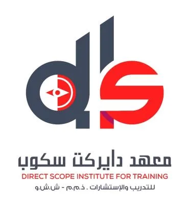 معهد دايركت سكوب للتدريب DIRECT SCOPE INSTITUTE FOR TRAINING للتدريب والاستشارات .ذ.م.م- ش.ش.و
