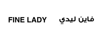 فاين ليدي Fine Lady — UAE trademark in Class 5