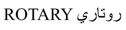 ROTARY روتاري