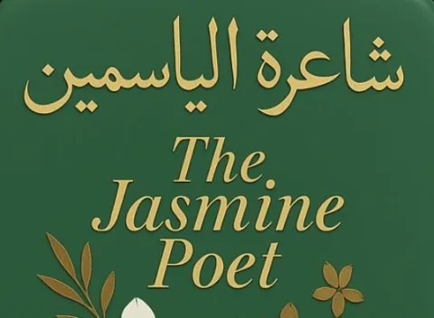 The Jasmine Poet شاعرة الياسمين