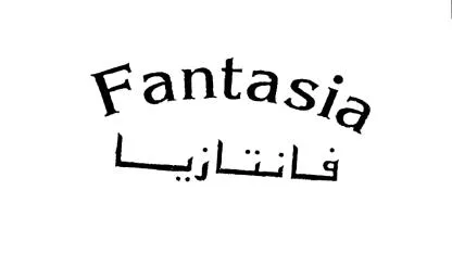 فانتازياFantasia