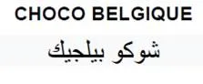 CHOCO BELGIQUE شوكو بيلجيك