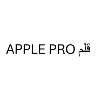 APPLE PRO قلم — UAE trademark in Class 9