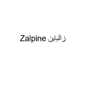 زالباين Zalpine — UAE trademark, Class 3, No. 459563